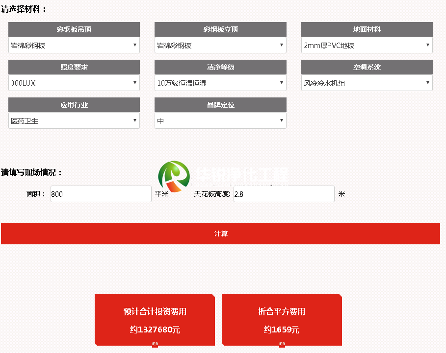 10萬級潔凈間價(jià)格
