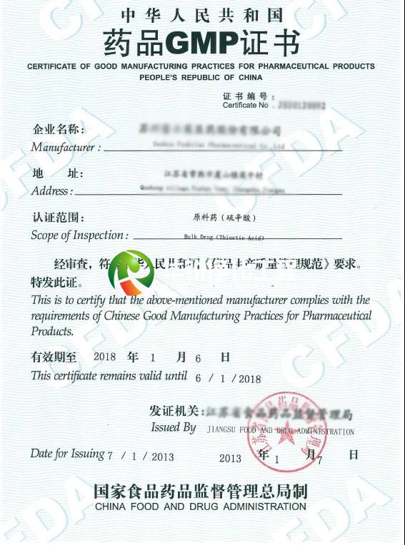 GMP認證證書