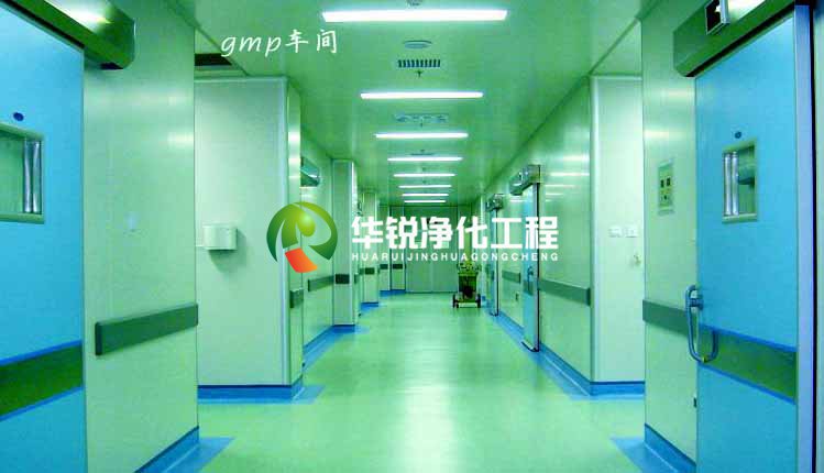 gmp車間設計規(guī)范